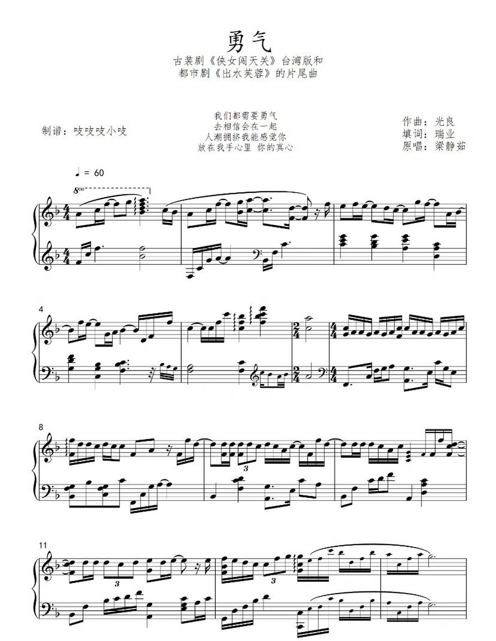 100首好听的流行钢琴乐谱分享97 梁静茹-《勇气》 /希望大家都能永远