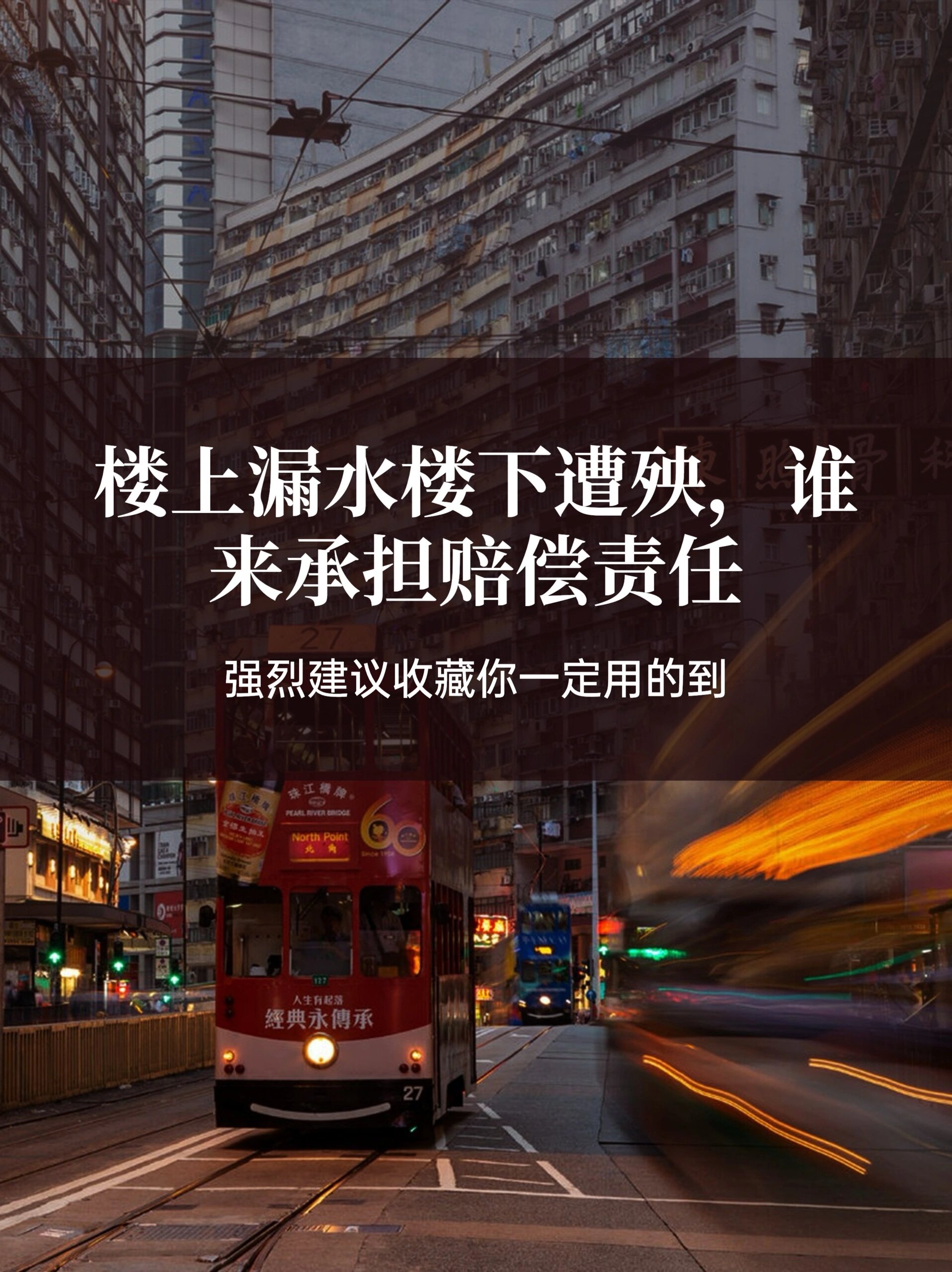 楼上漏水楼下遭殃,谁来承担赔偿责任?