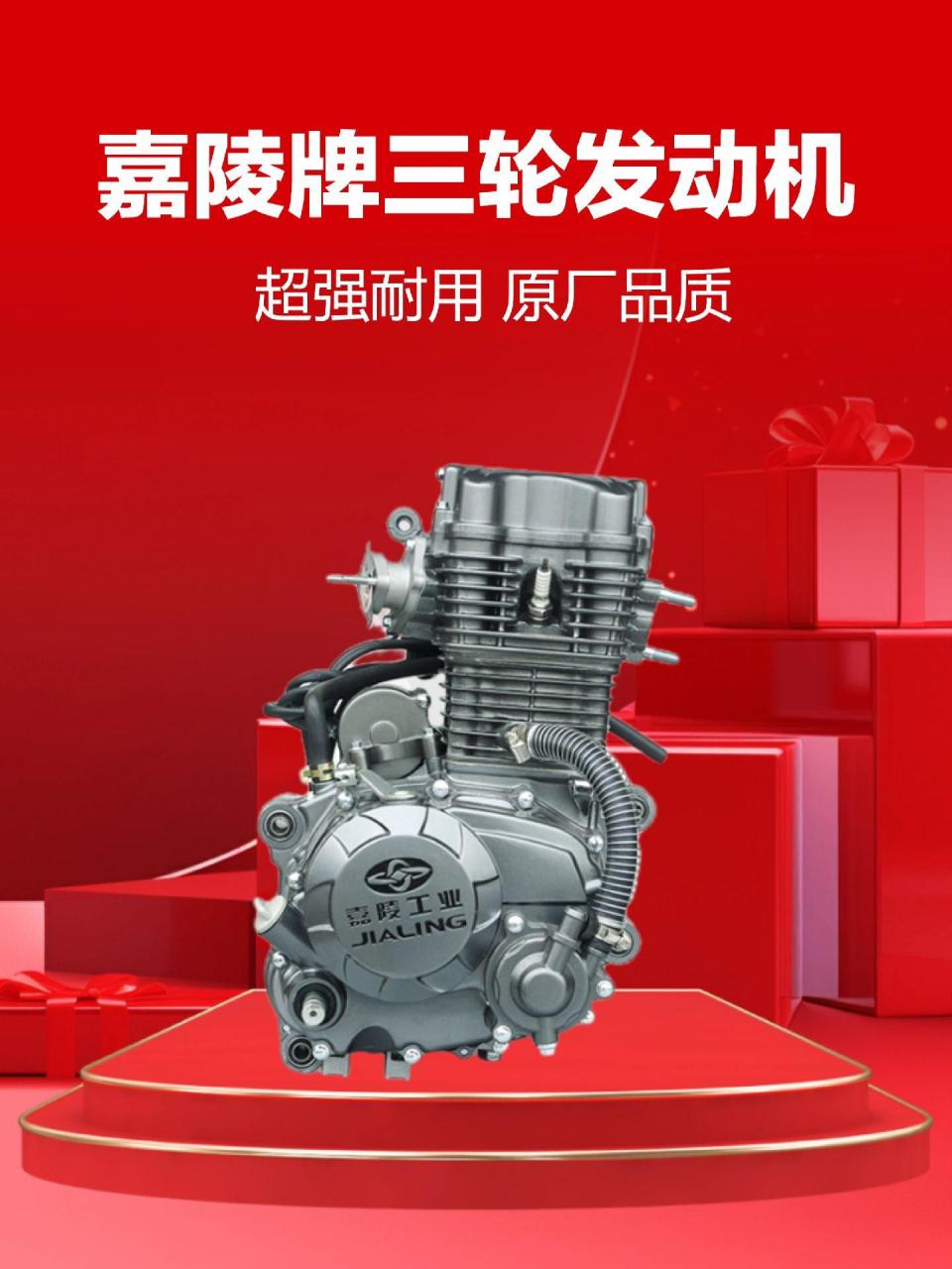 购买视频同款嘉陵大品牌三轮车发动机