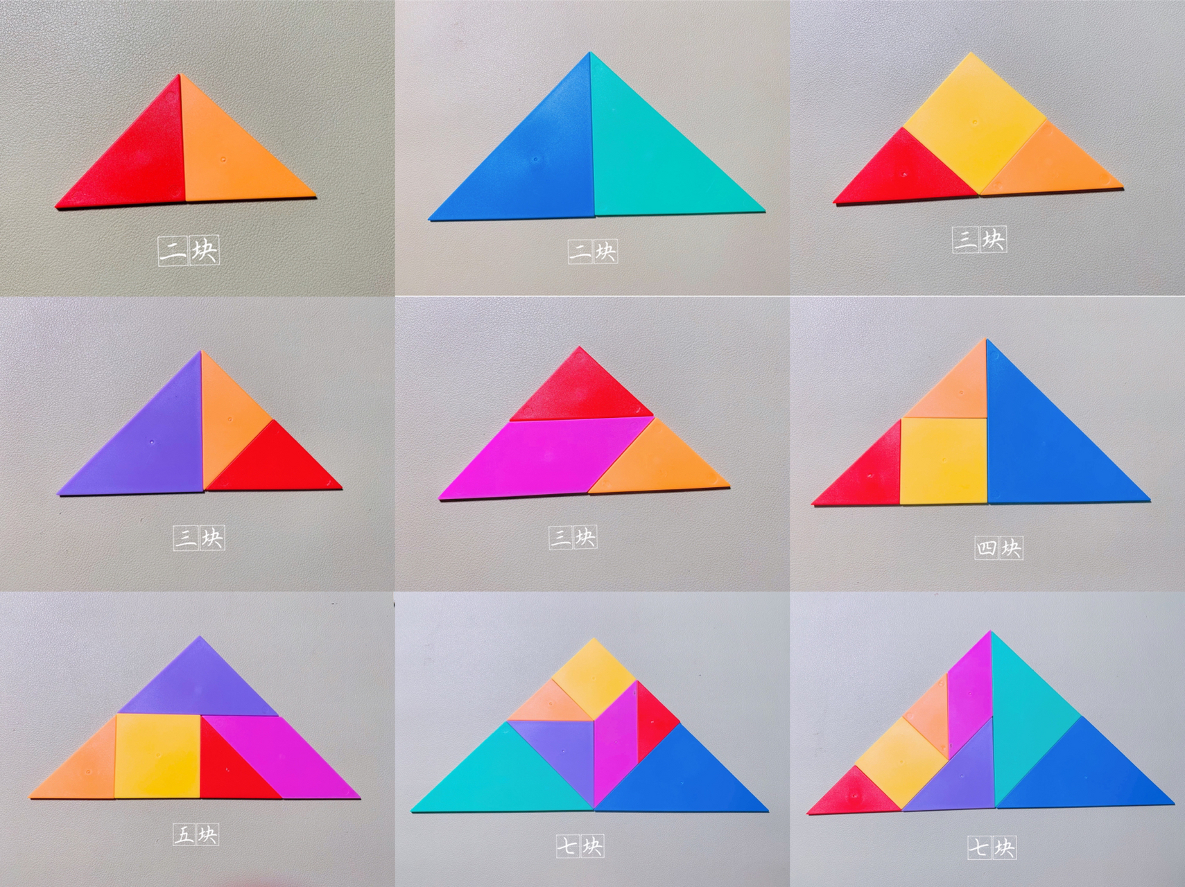 七巧板拼三角形拼法图片