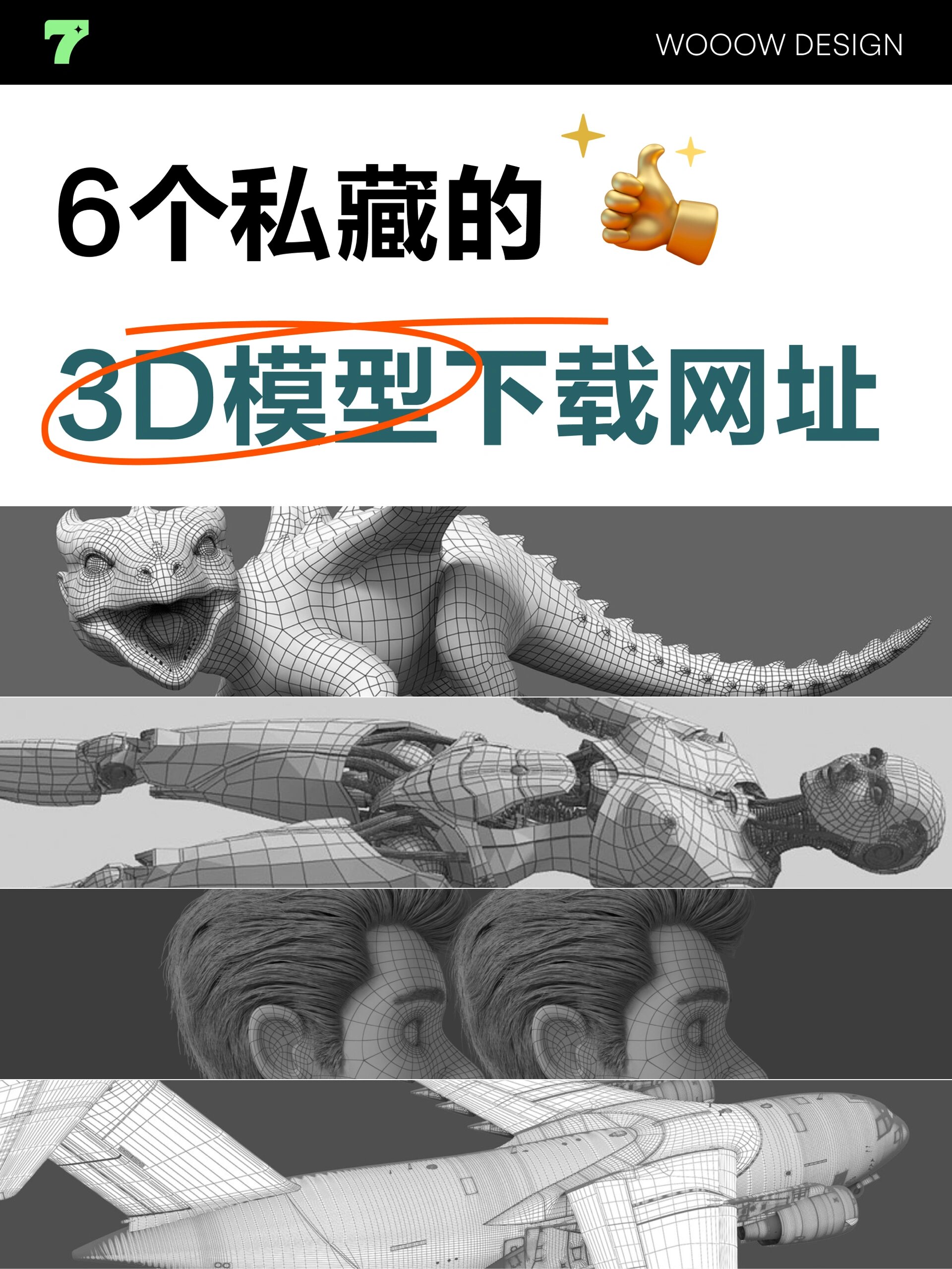 大厂设计师都在用的3d模型