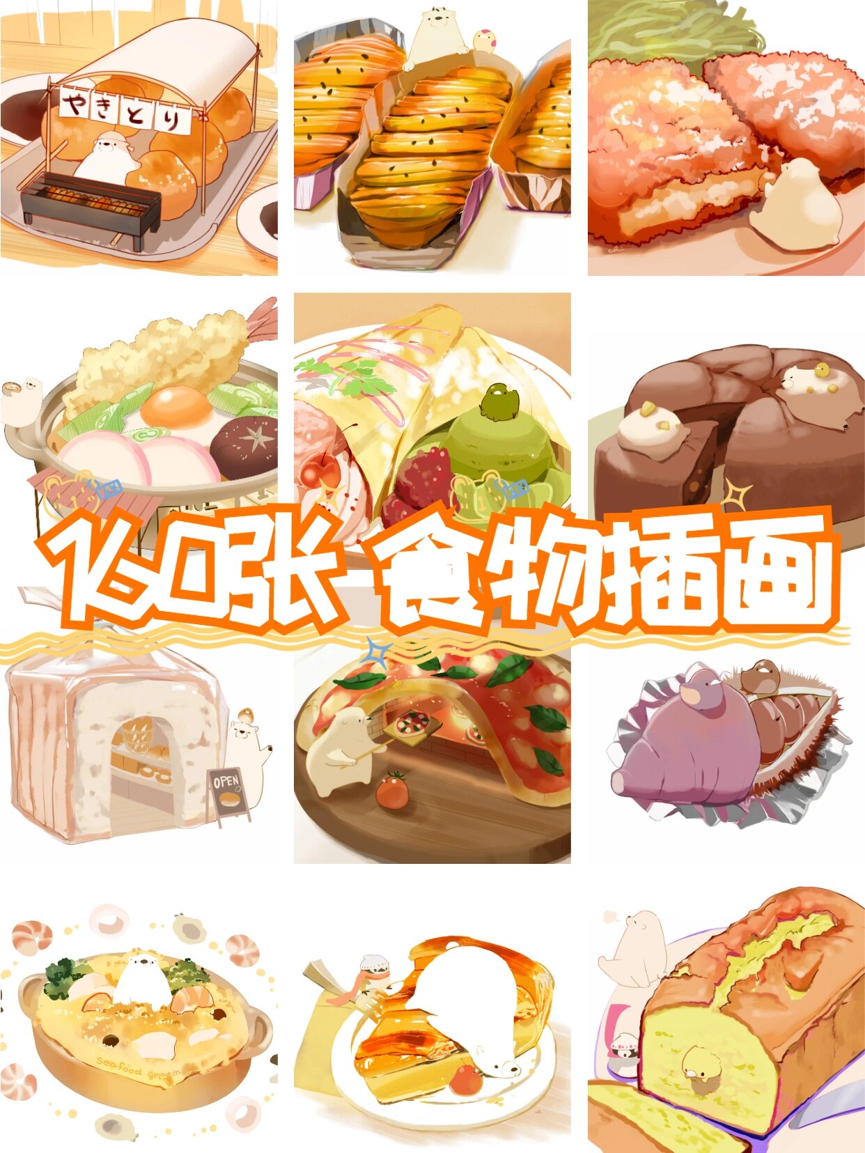 太可了6015160张萌萌的食物插画7515冲7515 没想到食物也