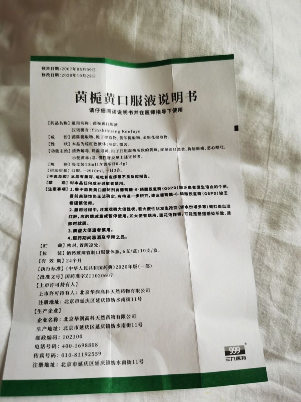 新生儿黄疸(抵制茵栀黄口服液) 新生儿黄疸(neonatal jaundice)是指