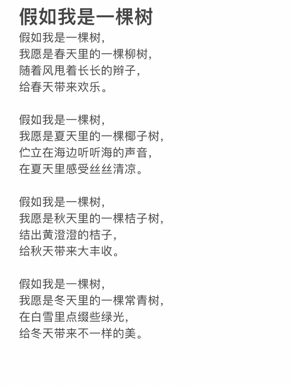 假如我是一棵树 大班午睡前30分安静活动——散文诗创编 	 主题语言