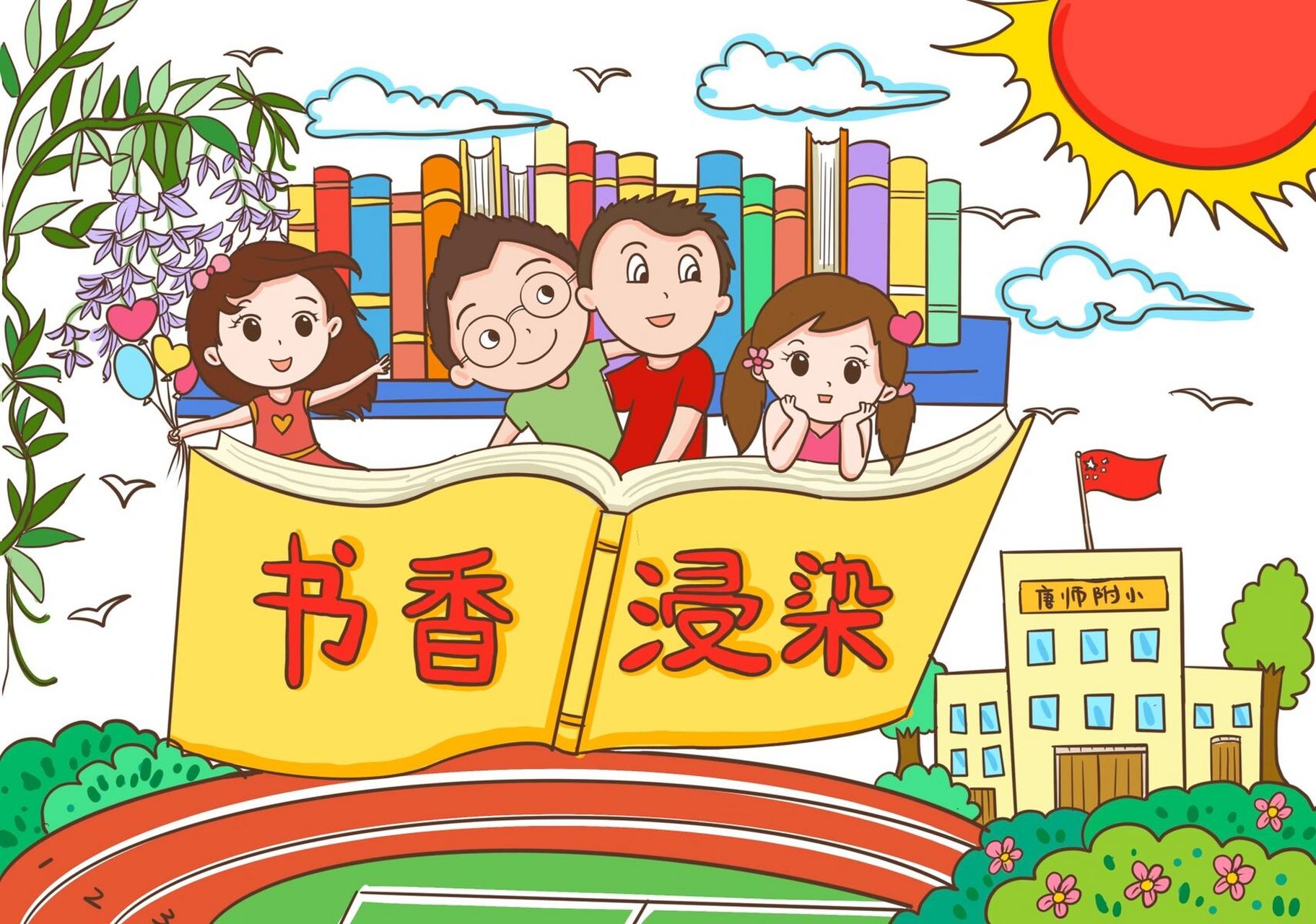 书香校园儿童画|儿童创意画 可自取使用哦,反手给我个781578