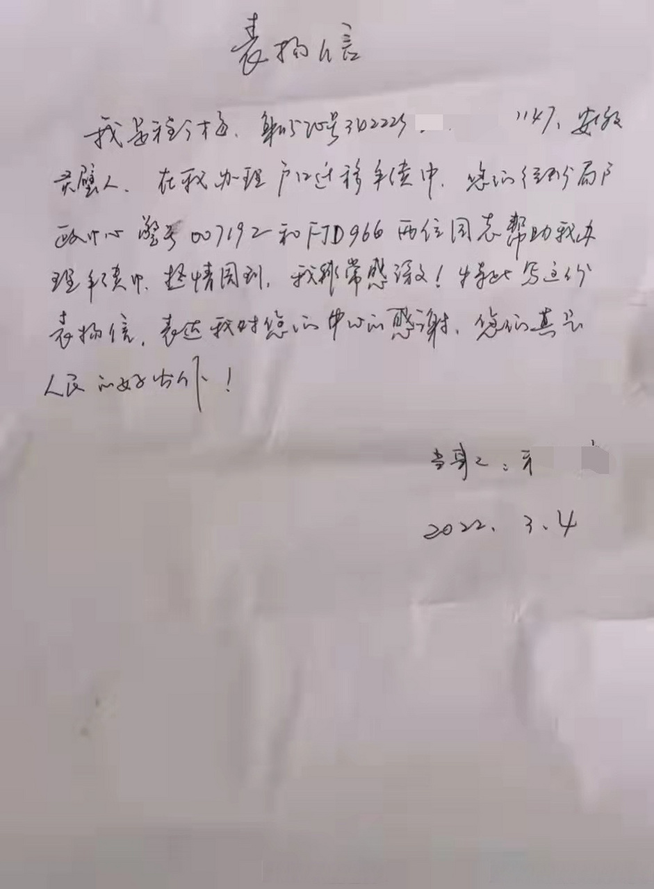 我为群众办实事# 【警号007192和fj0966 你们被群众点名啦!