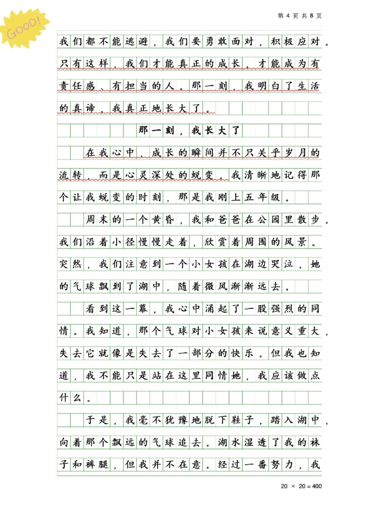 那一刻我长大了优秀作文