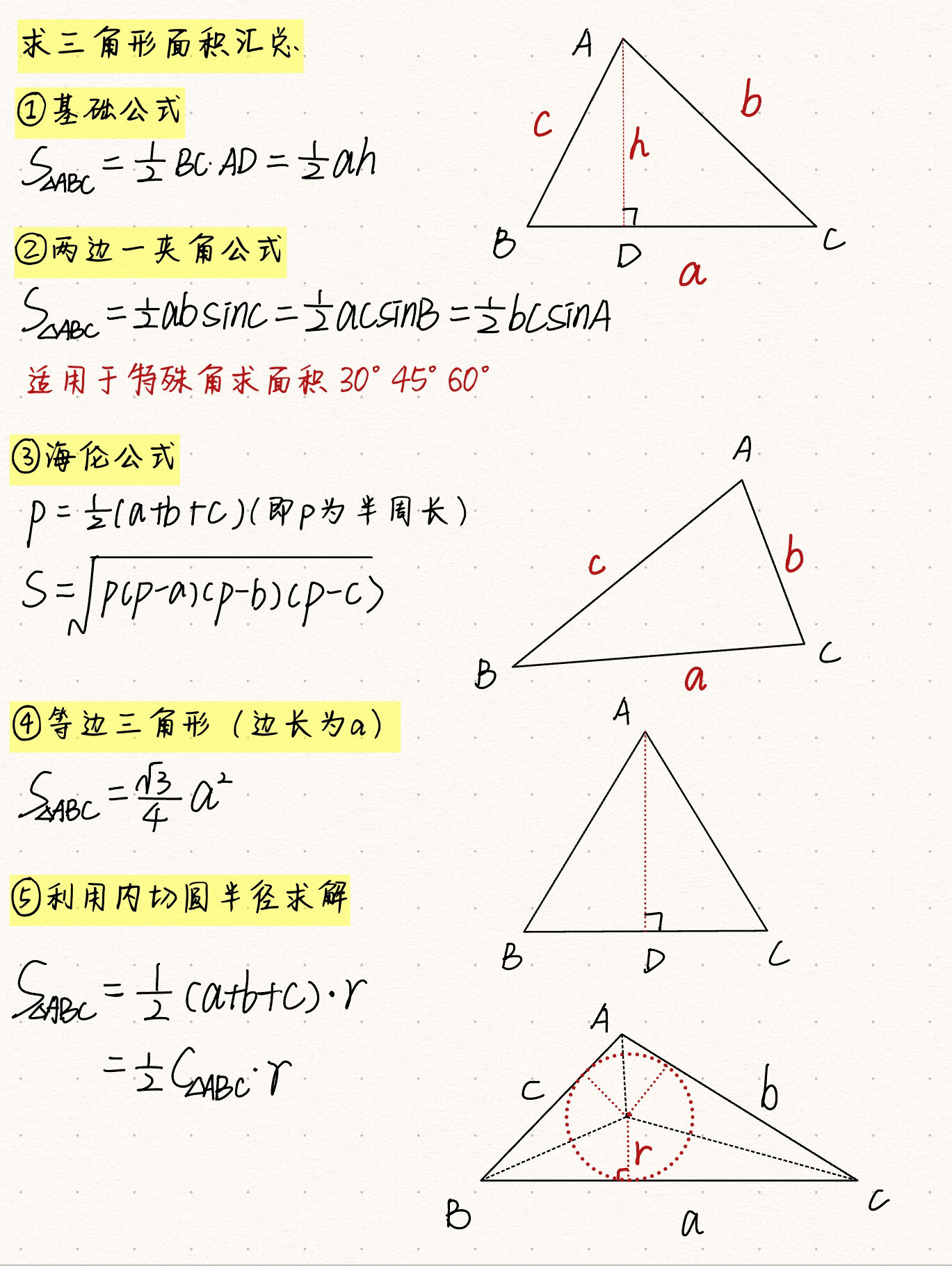 中考数学