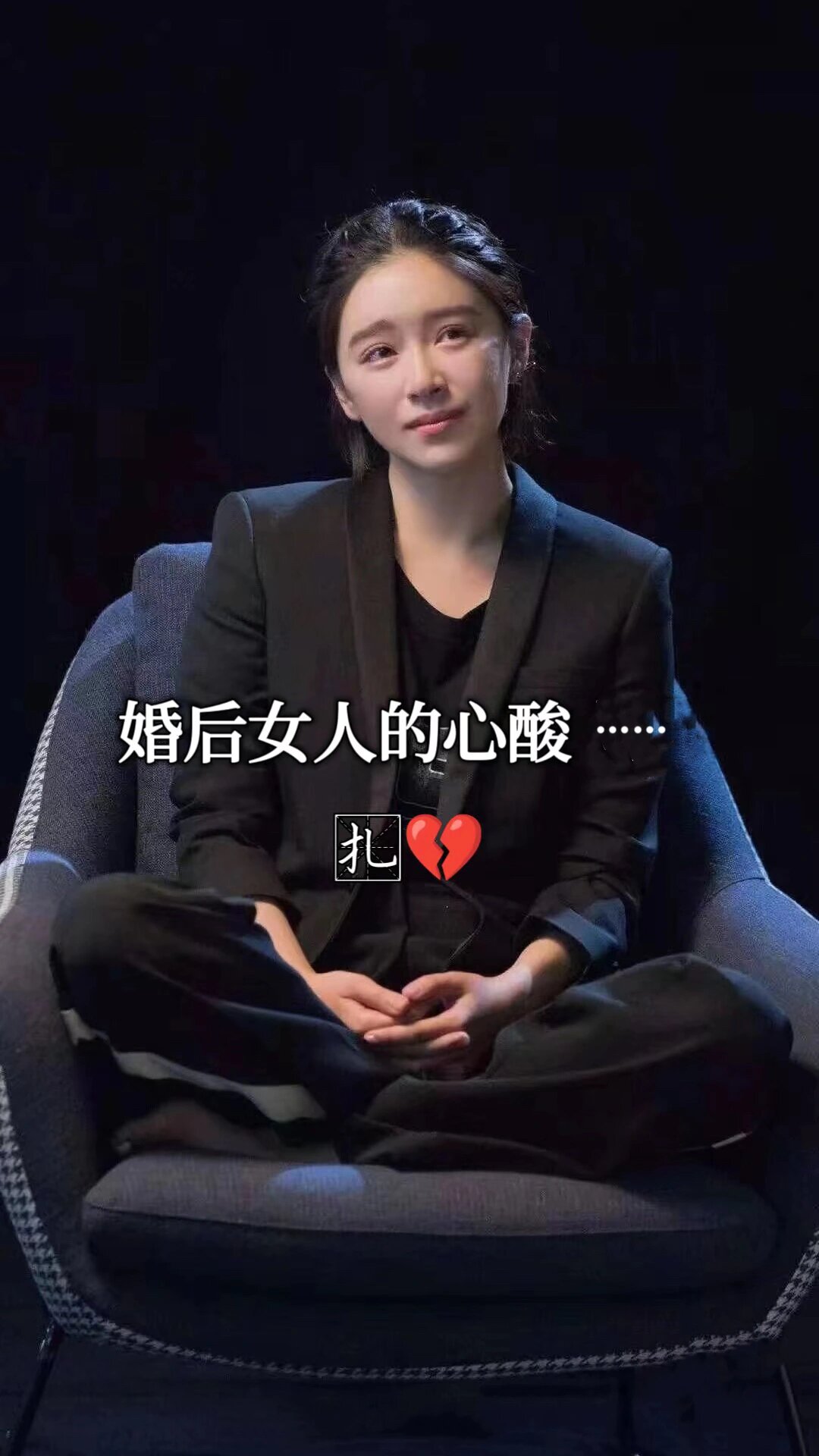 女人结婚后心累的图片图片