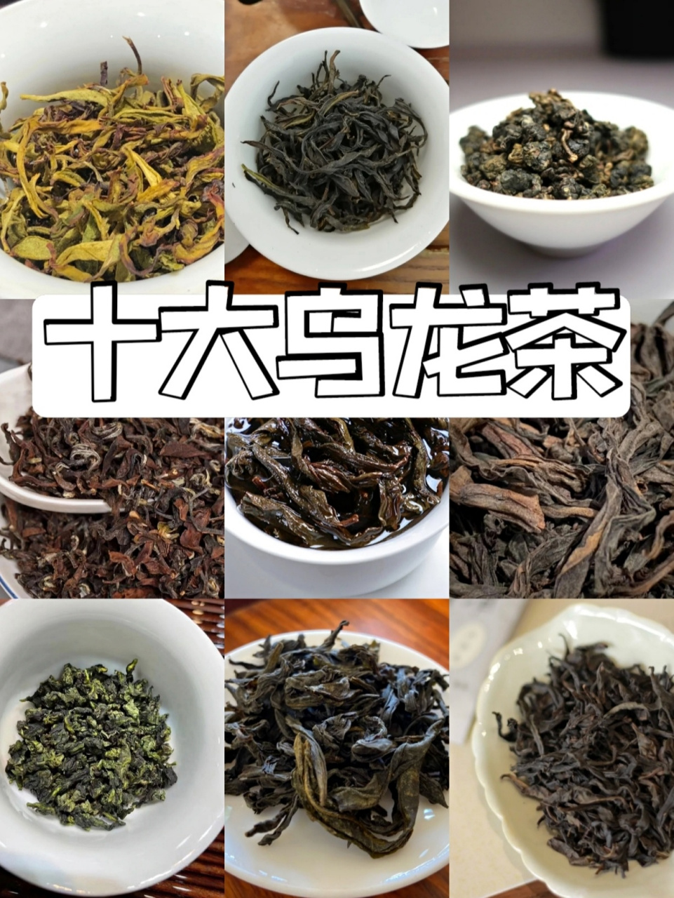 乌龙茶十大排行 1.