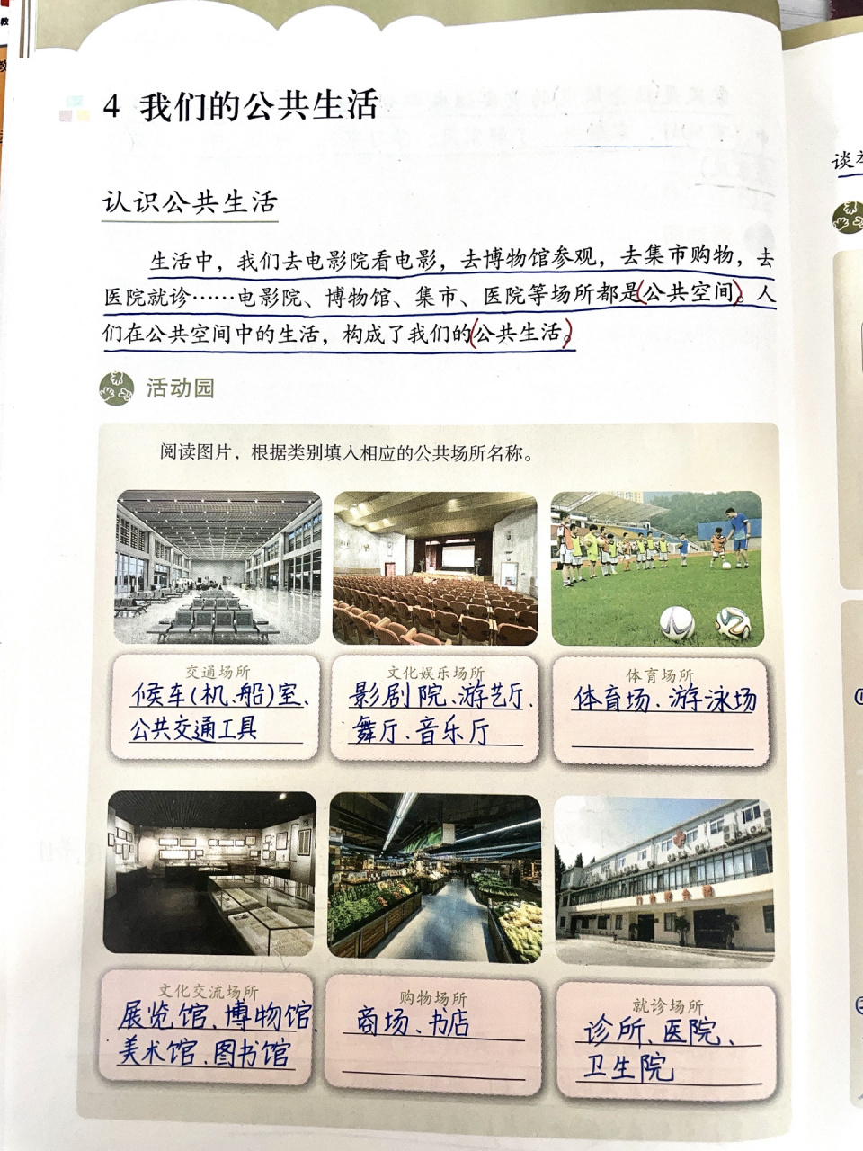 五年级道法《我们的公共生活》 人民教育出版社(北京)五年级下册道德