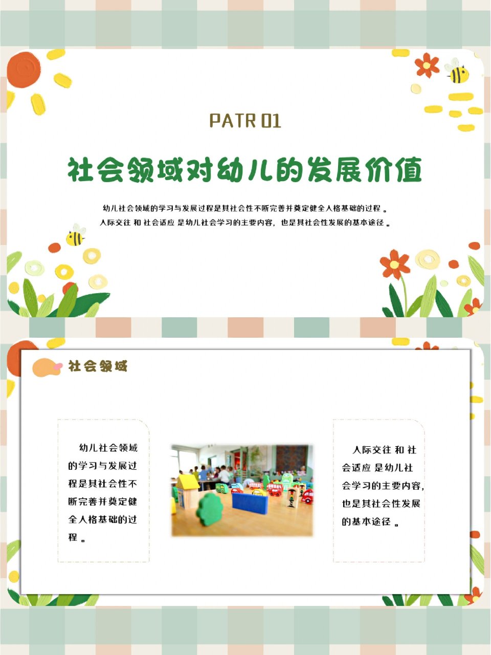 教研课件|幼儿园社会领域教研ppt 幼儿园教研培训课件 社会领域的学习