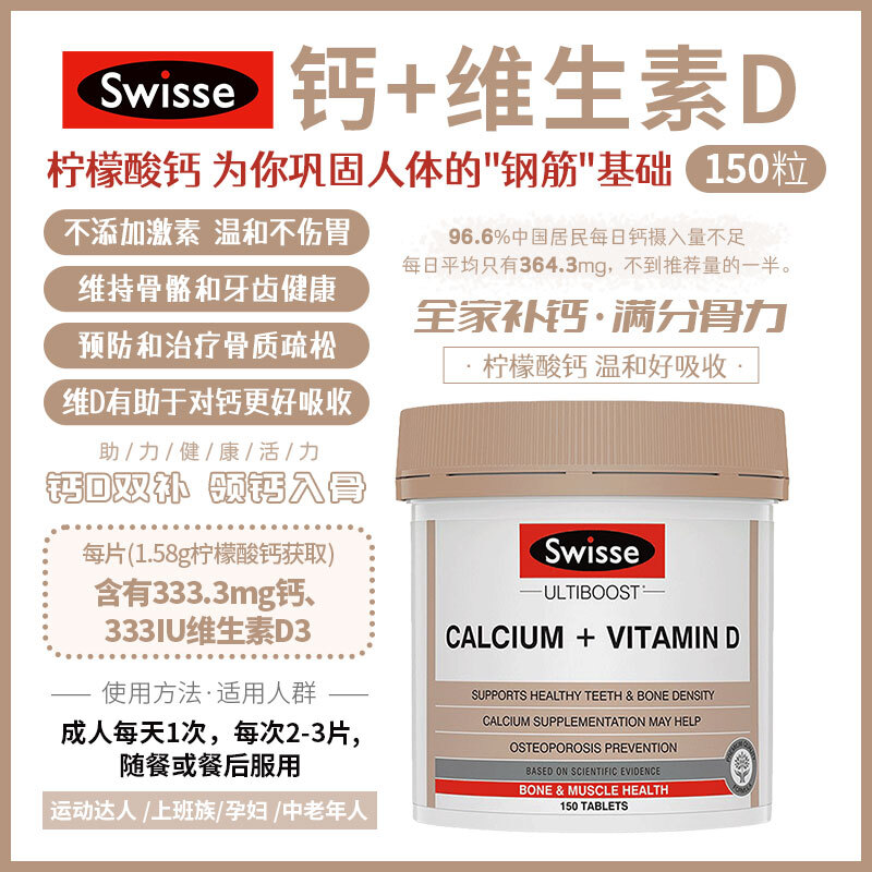 swisse钙片 柠檬酸钙