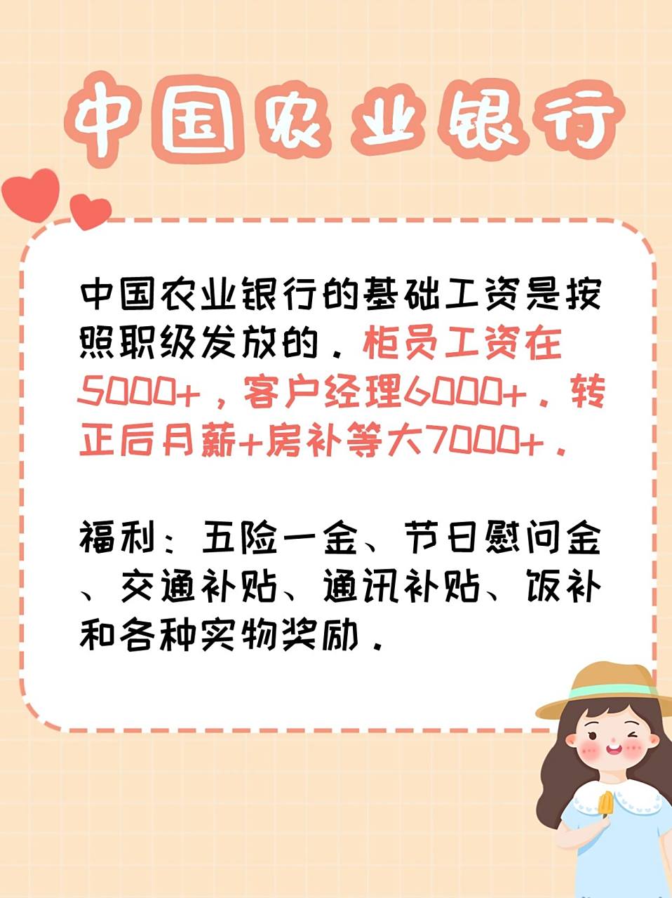 国有银行薪资大盘点!哪个银行才是最香的!