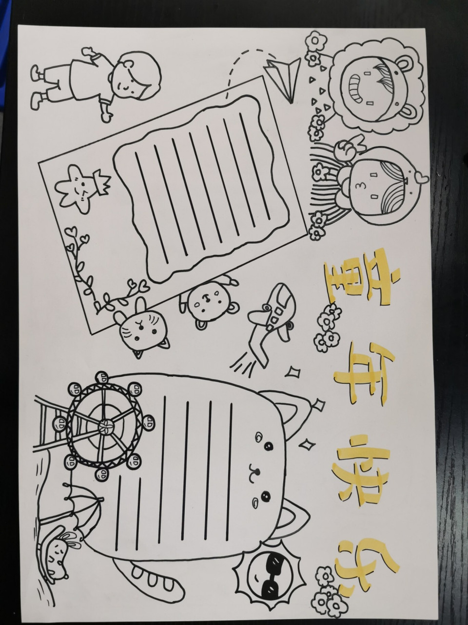 童年童诗手抄报 第一次做手抄报