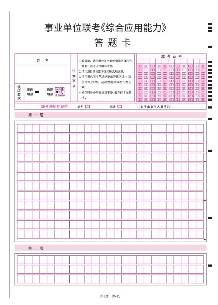 事业单位考试答题卡图片