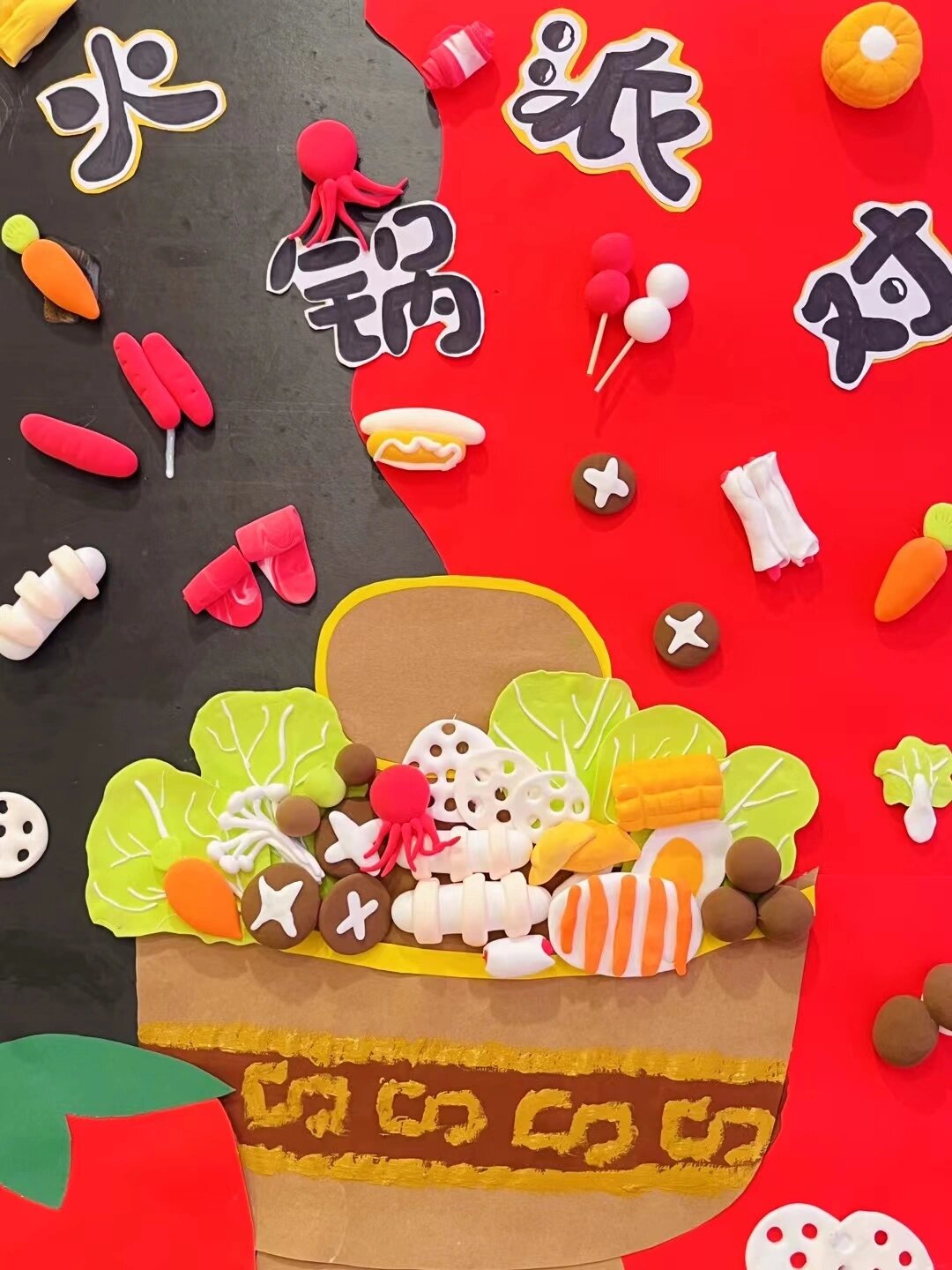 幼儿园火锅派对展板