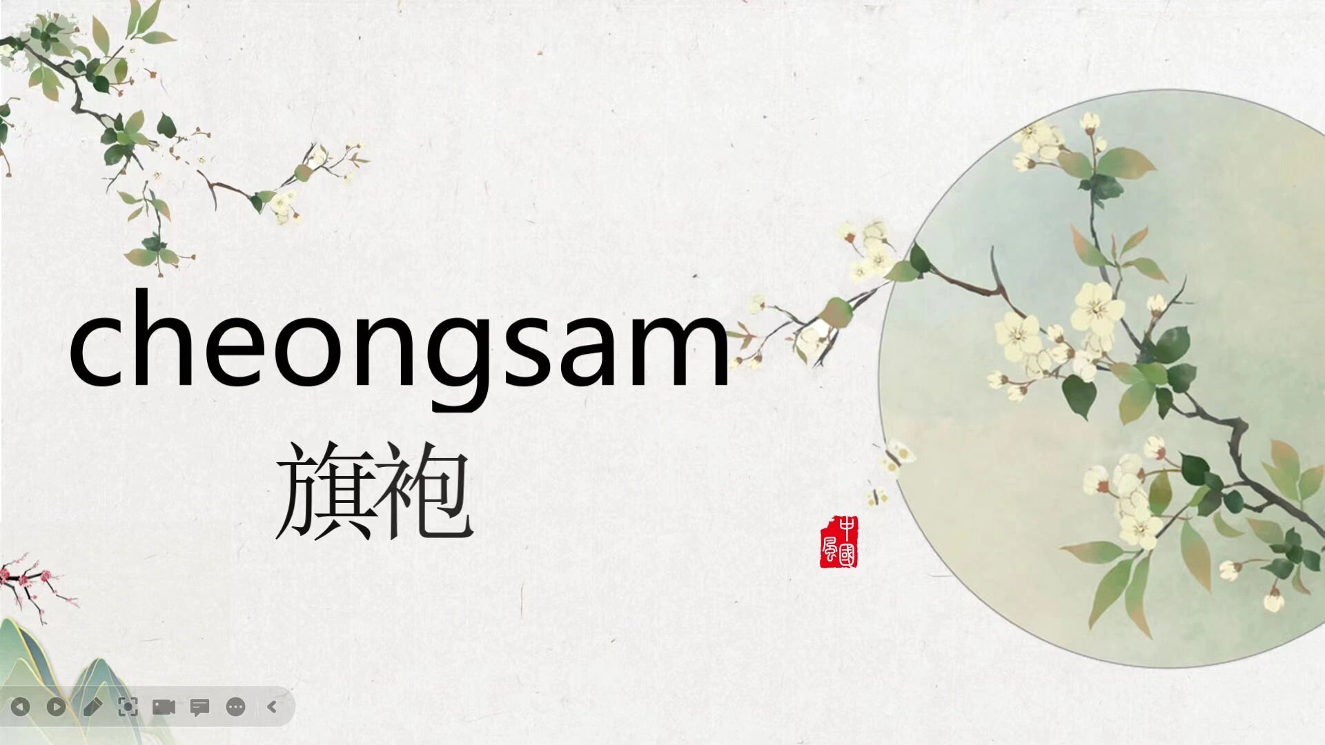 旗袍英语ppt 旗袍英语ppt[期待] 分为四个部分 第一部分:起源发展 第