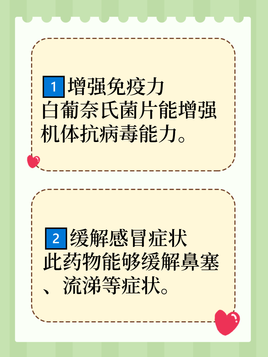 白葡奈氏菌片的作用和功效说明书·感冒必用药  白葡奈氏菌片是复方