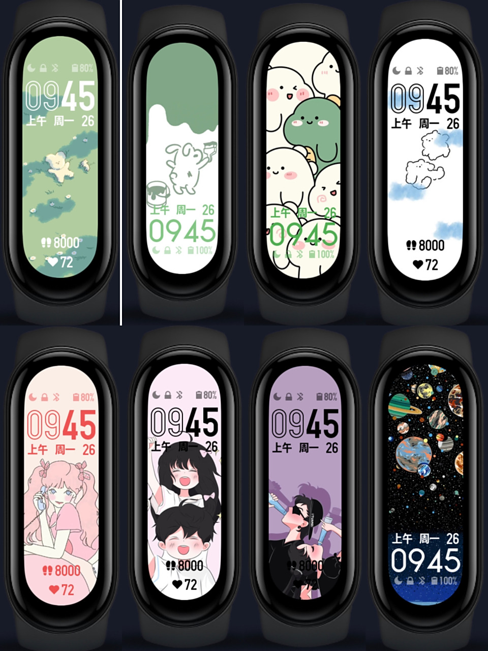 小米手环壁纸,最后一个星球绝啦    最后一张绝绝子好看