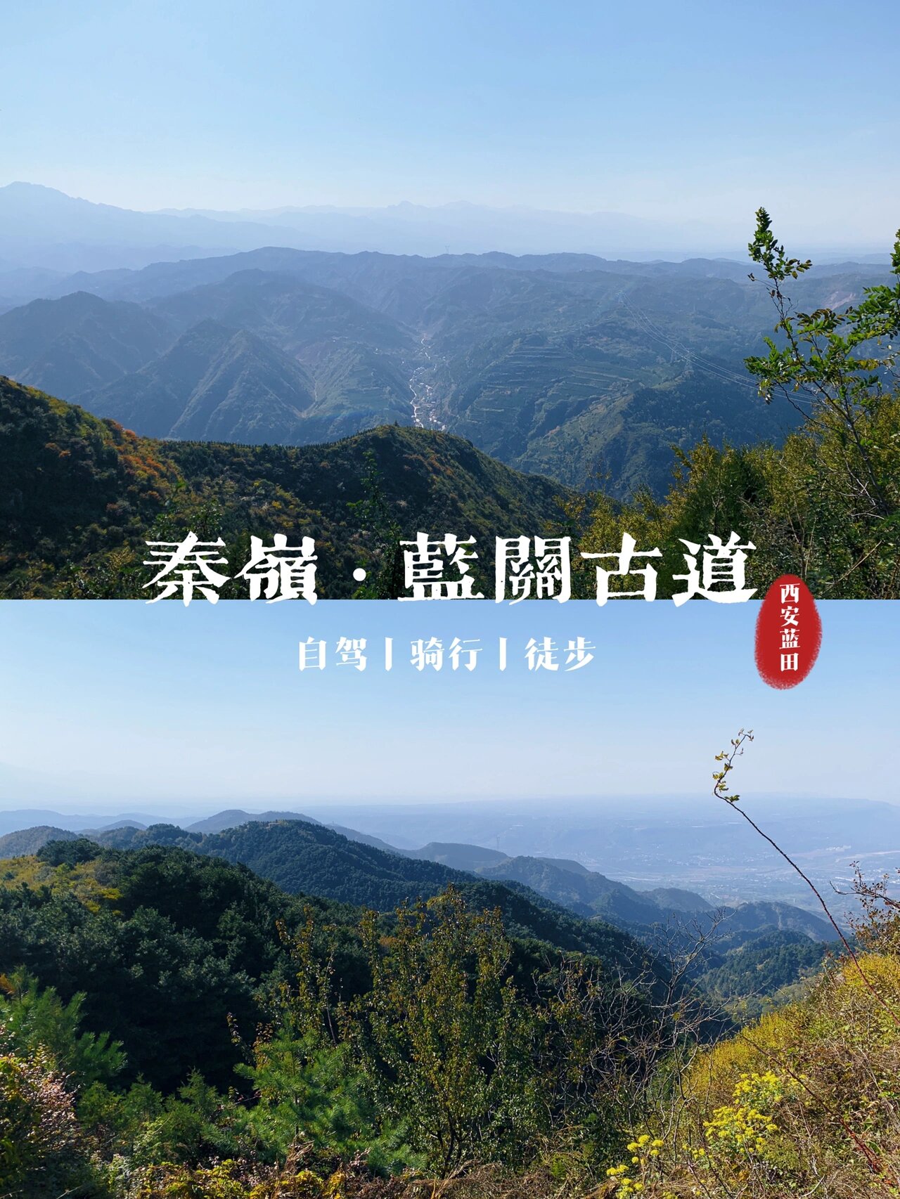 07路线:导航至蓝关古道,从薛家村入口进,从g312国道出,不走回头路