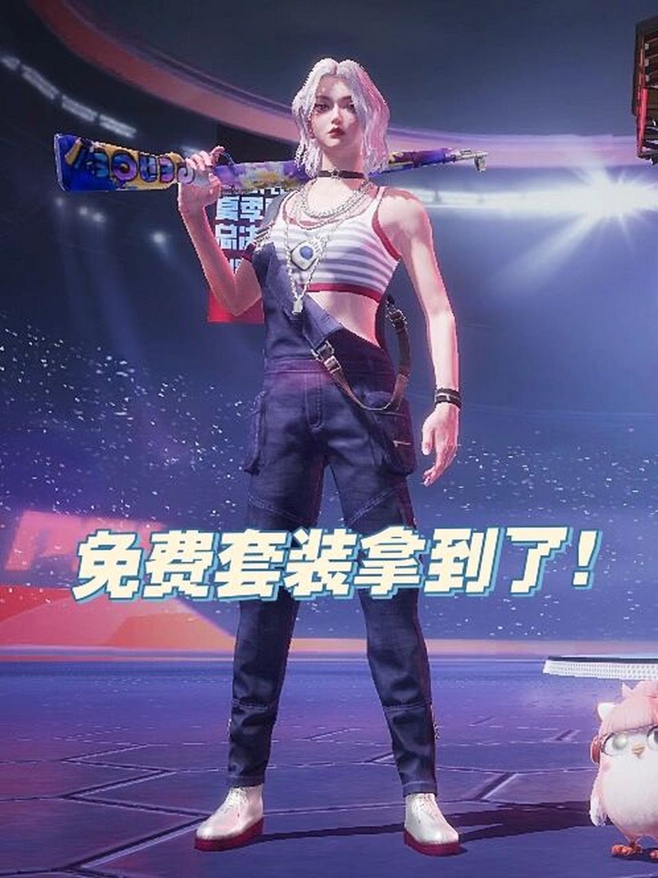 反馈7815和平精英96白熊同盟免费套装(永久) 前几天发的和平