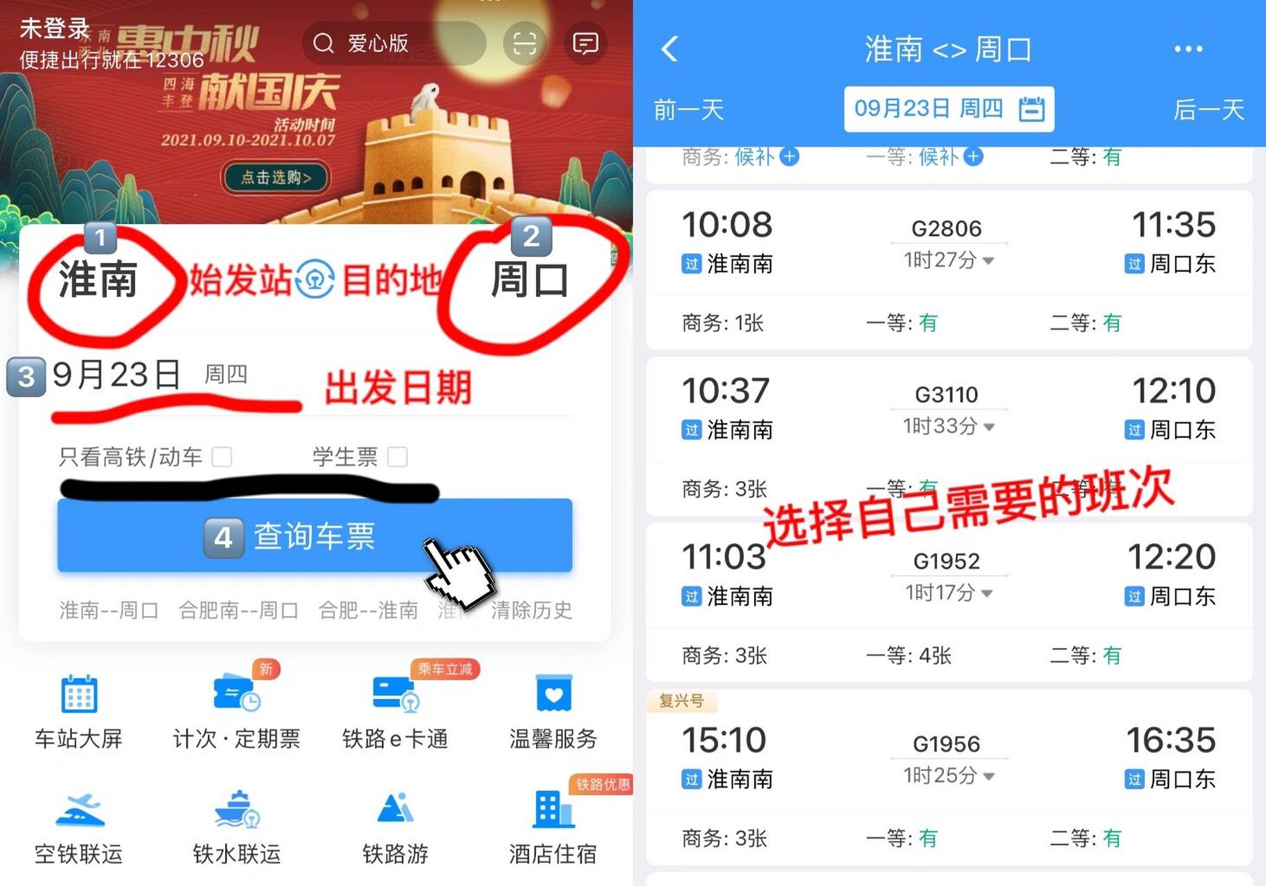 09 如何用12306买高铁动车票 上一边97了很多人问我怎么购买车票