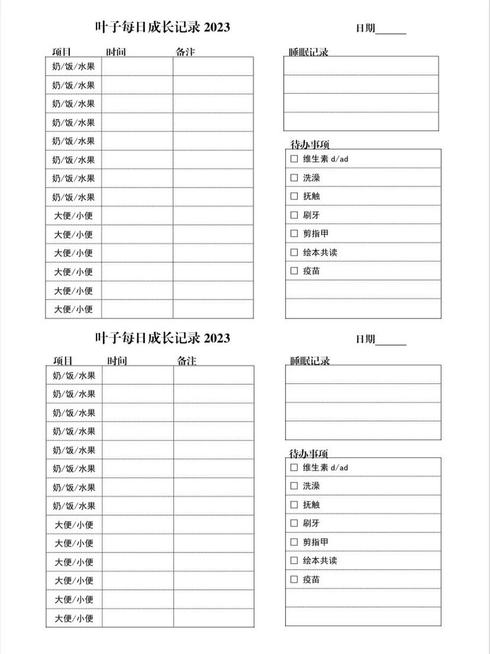 新生儿记录表填写模板图片