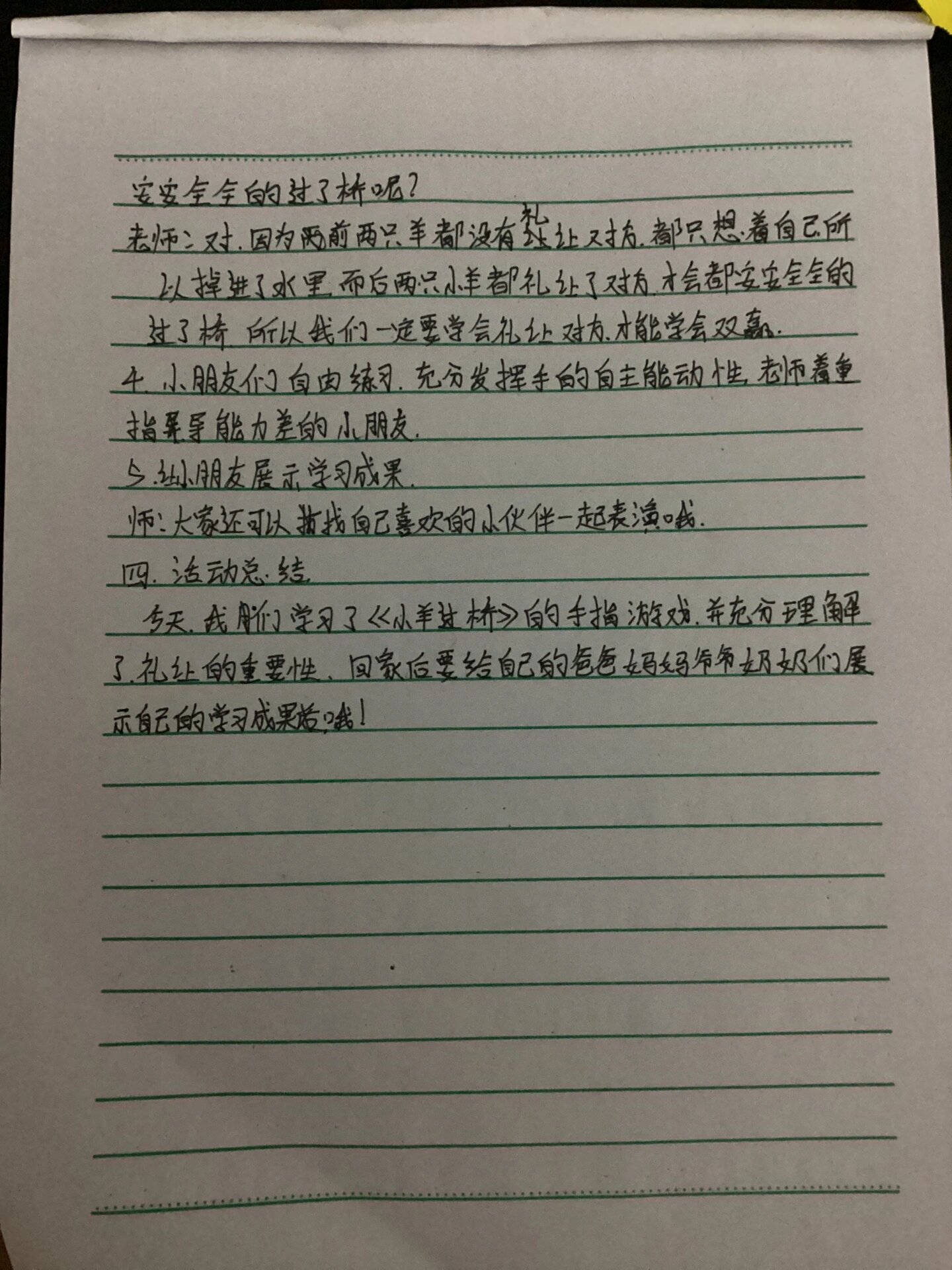 大班手指游戏《小羊过桥》教案