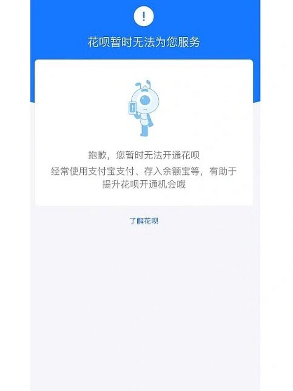花呗关了以后再次开通 之前突然发现花呗无法使用了,想着可能过几天