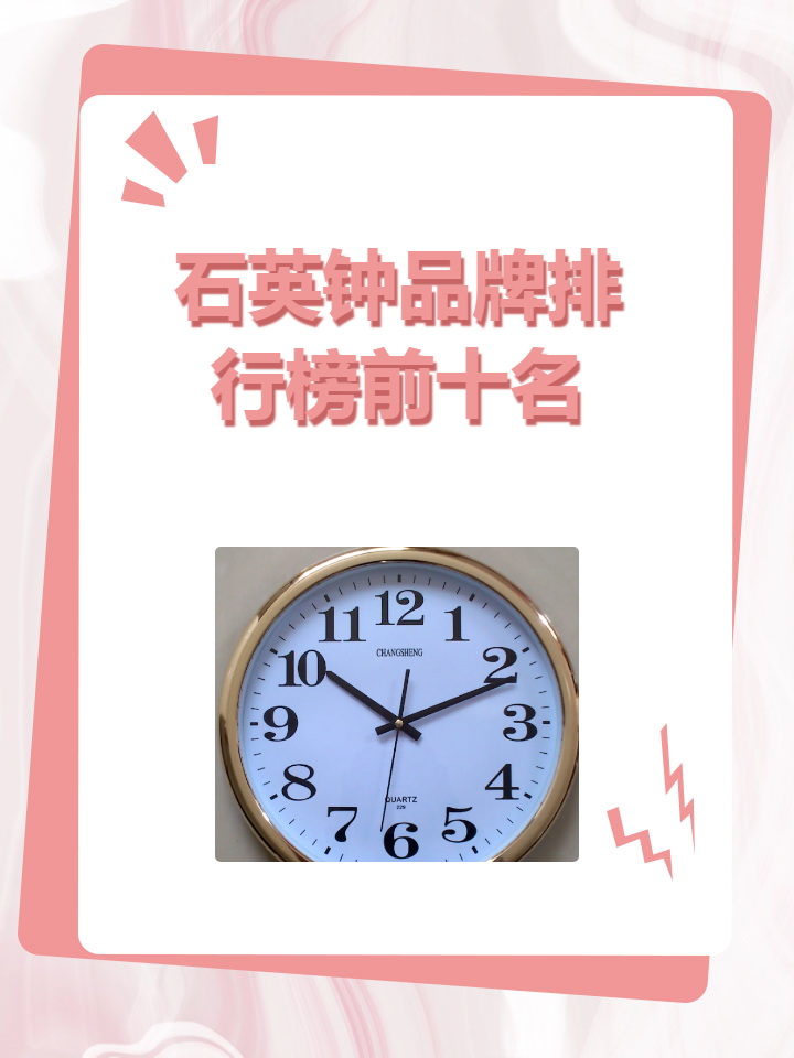 石英钟品牌排行榜前十名