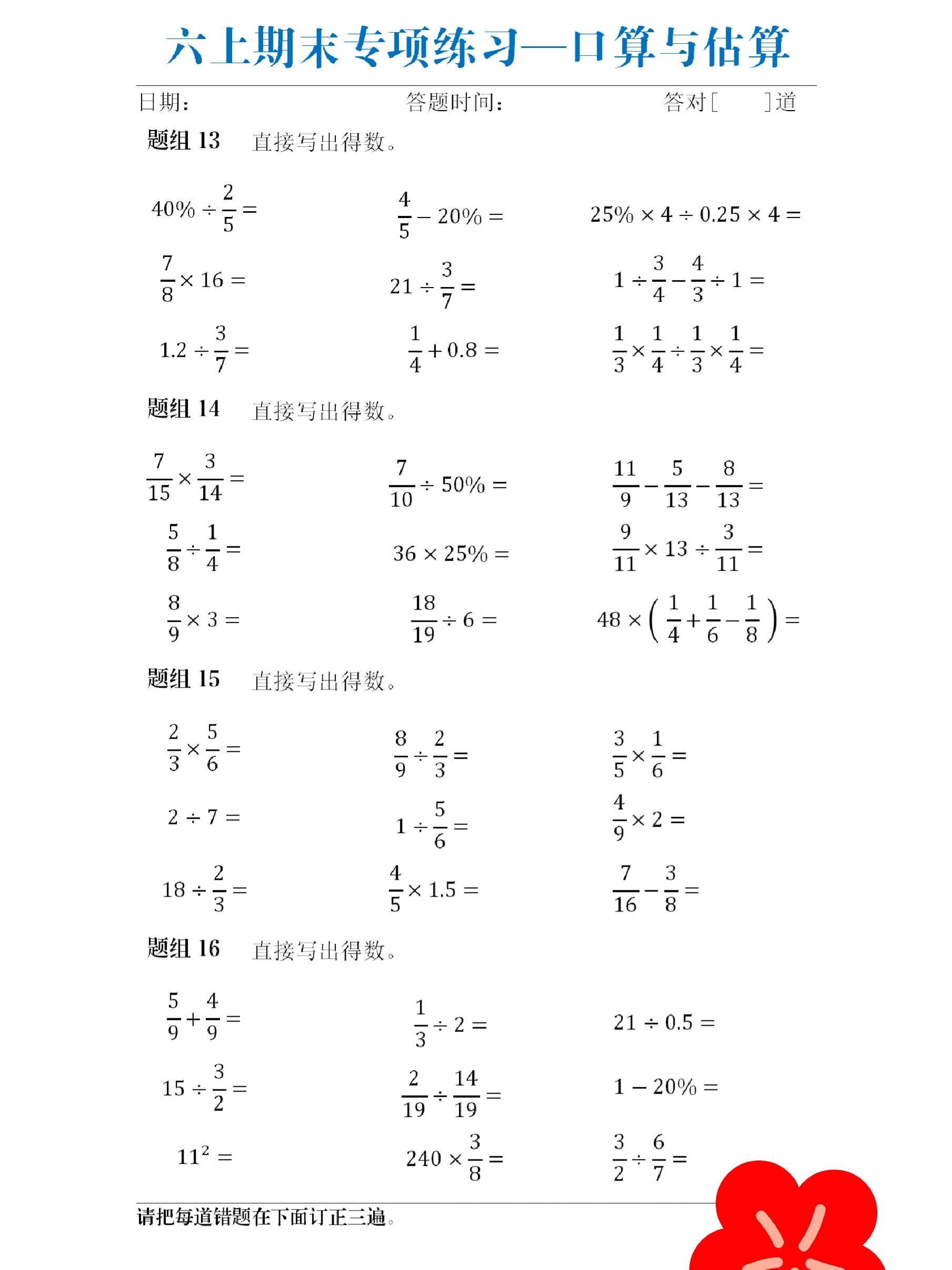 分数乘除法口算练习
