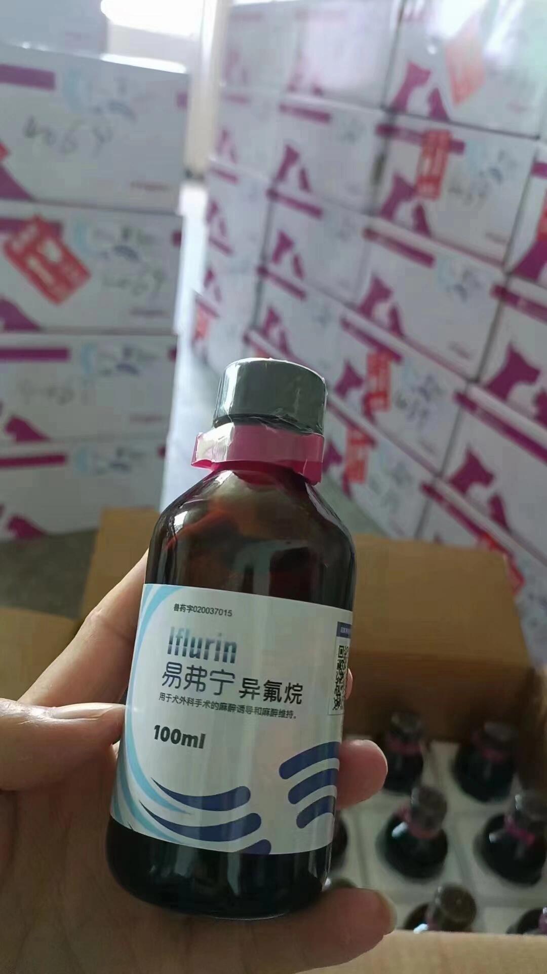 异氟烷图片