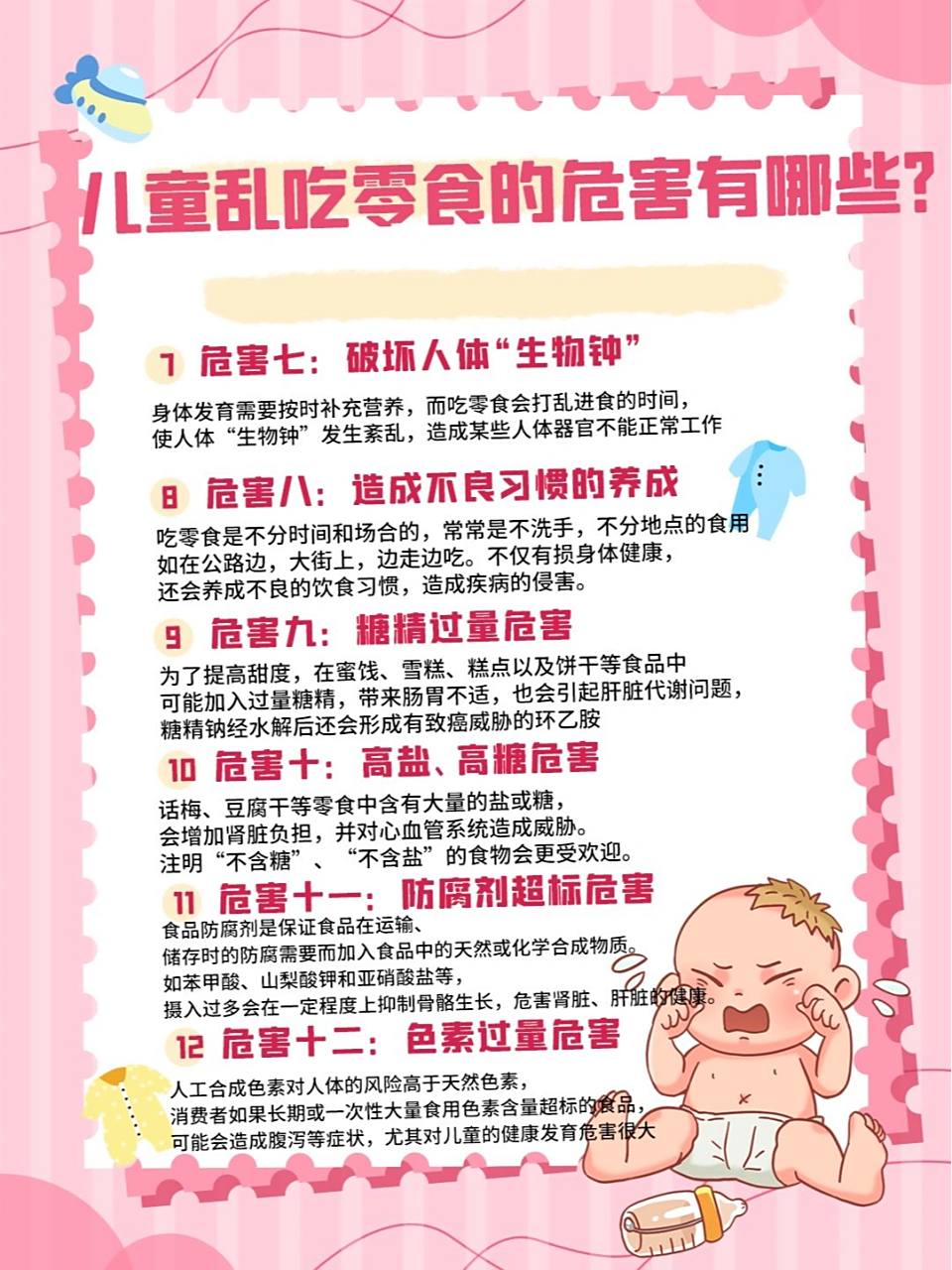 危害一:引起某些疾病 零食里面含有不少细菌,吃了往往会导致食物侄揪