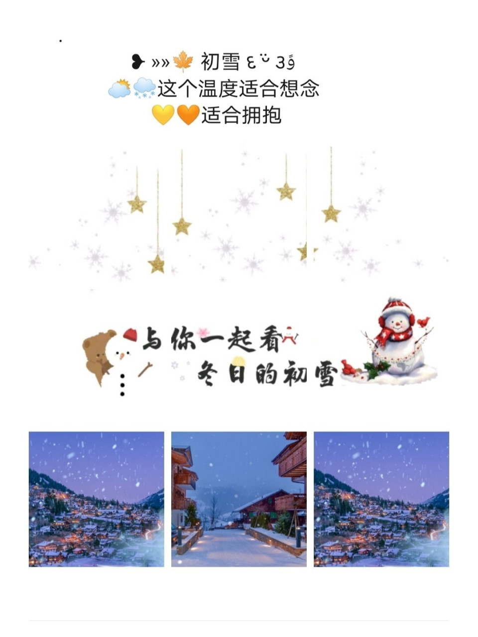 初雪文案/适合下雪时发的朋友圈文案 适合下雪时发的朋友圈文案九宫格