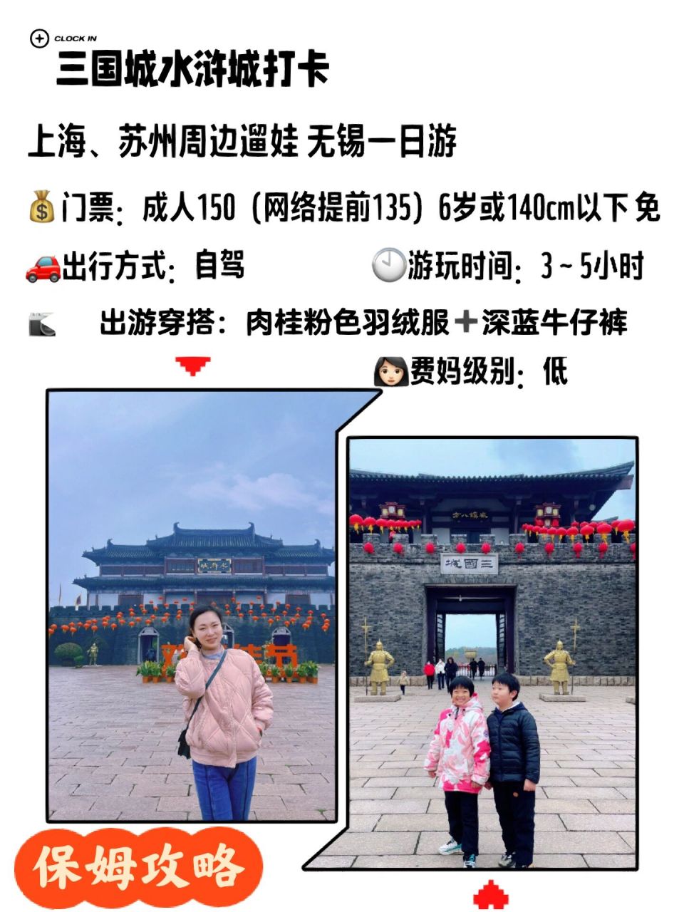 无锡三国城水浒城,一日游,小雨,5°c 开车导航过去的,离无锡