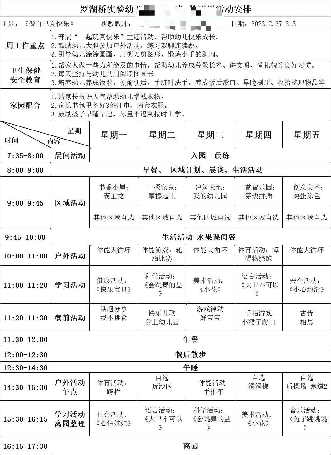 小班户外活动周计划安排表