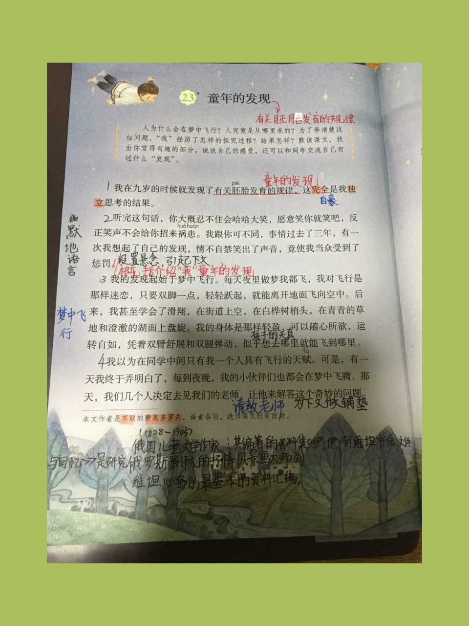 五年级下册第23课童年的发现笔记.