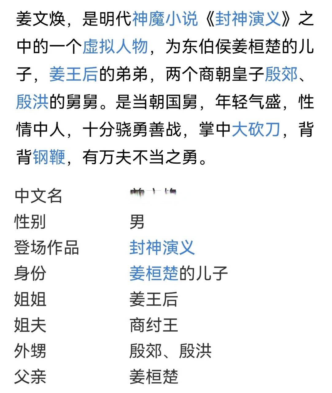在《封神第一部》里,姜文焕的父亲东伯侯姜桓楚是姜王后的哥哥,他和