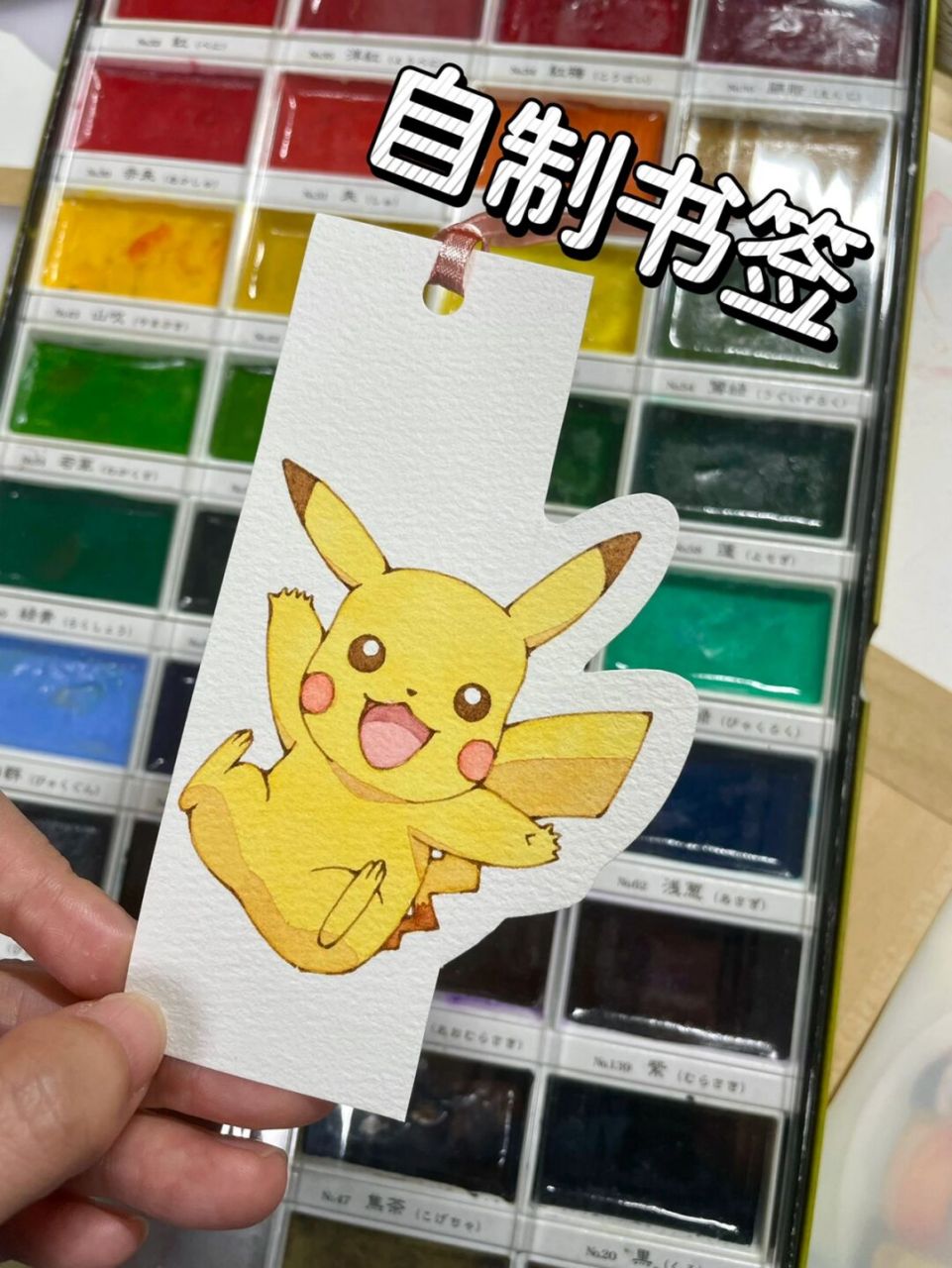 自制书签92钢笔淡彩皮卡丘|超简单画法! 皮卡丘超可爱的!