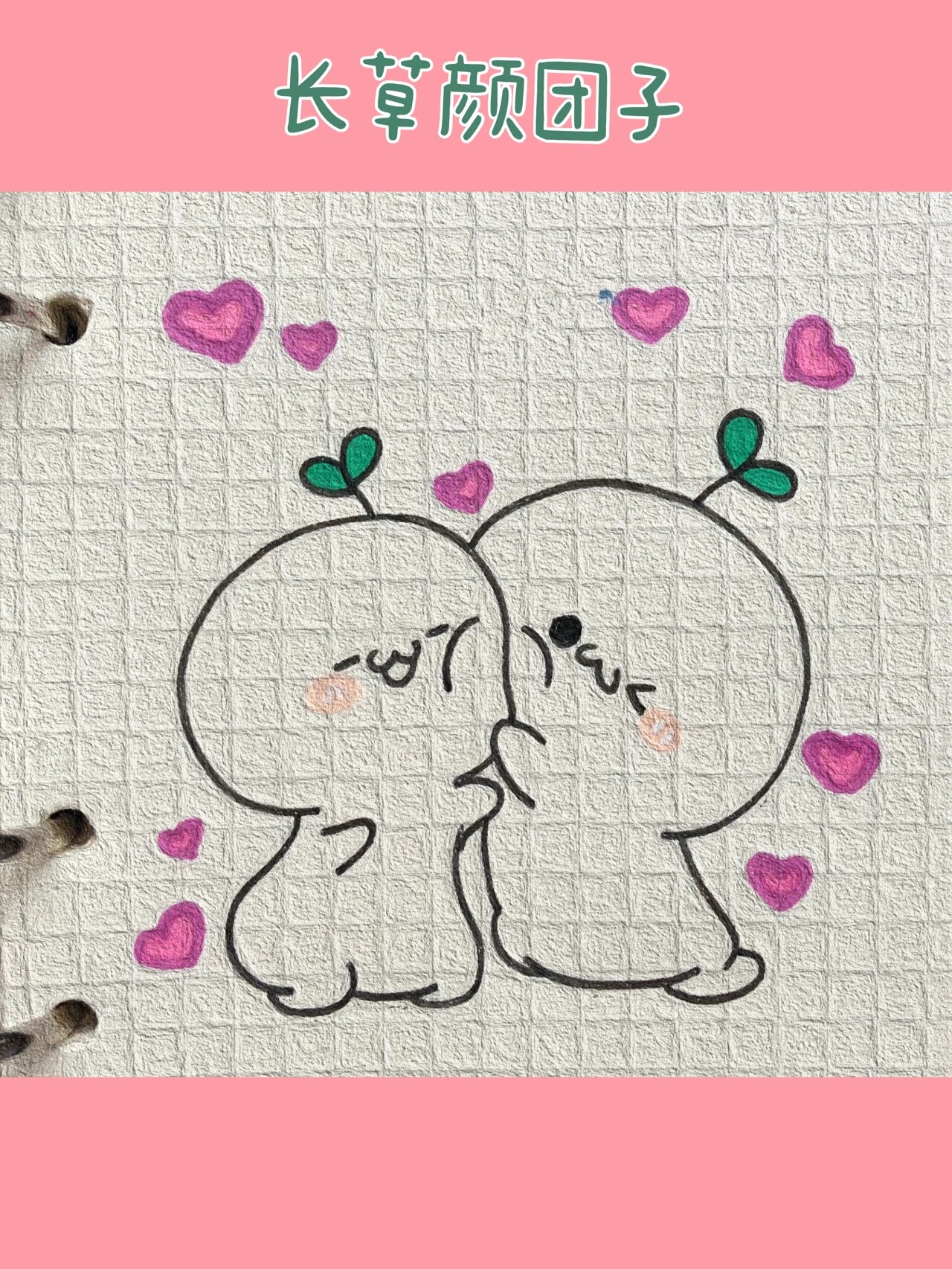 可爱简笔画分享(283)|长草颜团子