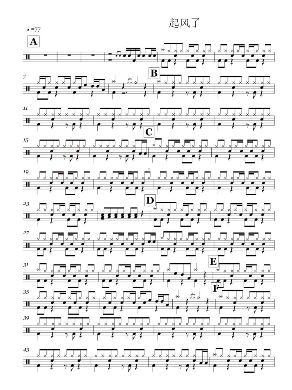 《起风了》架子鼓谱 《起风了》架子鼓谱