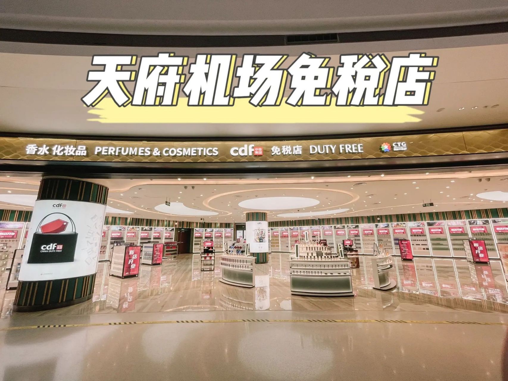 带你逛～天府机场免税店06 趁着休息给大家拍下新开的天府机场免税