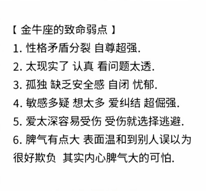 金牛座的几大弱点
