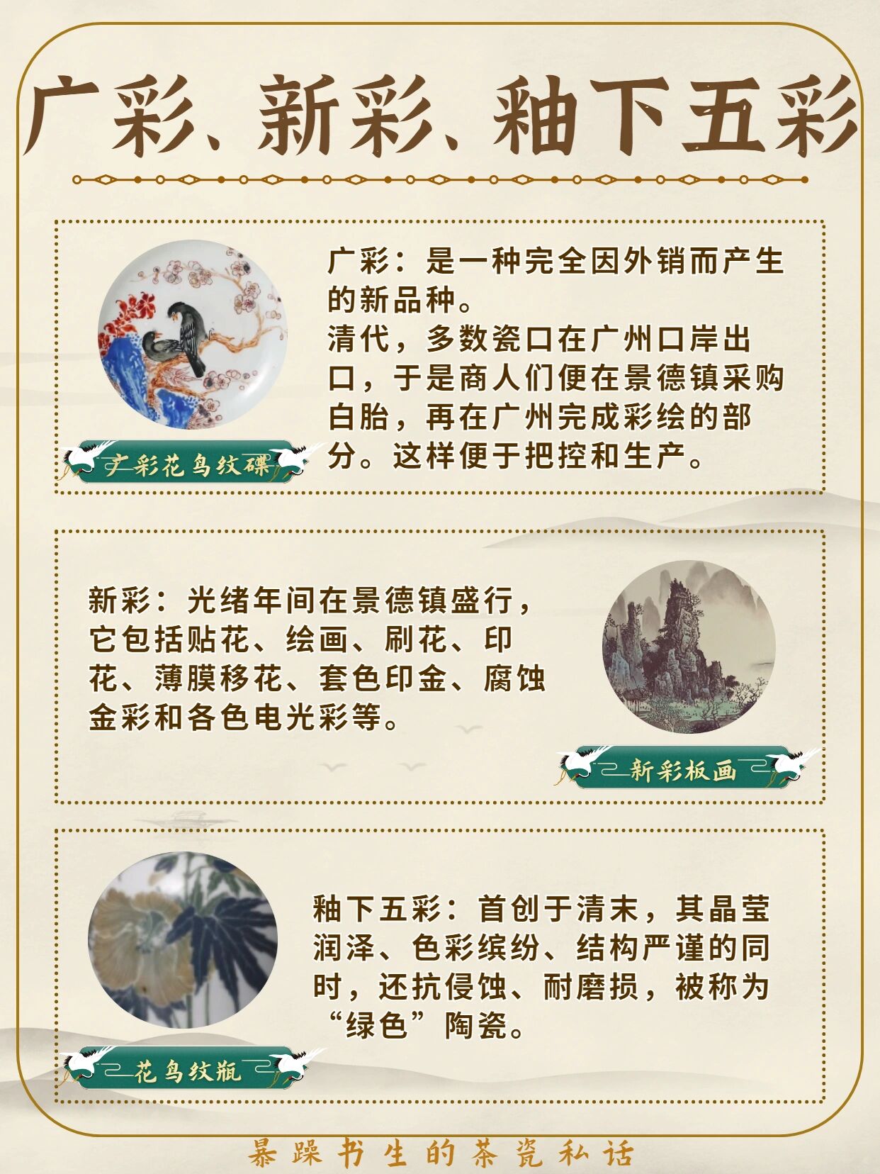 斗彩 创烧于明宣德时期,于明成化时期备受推崇. 先用青花勾轮廓