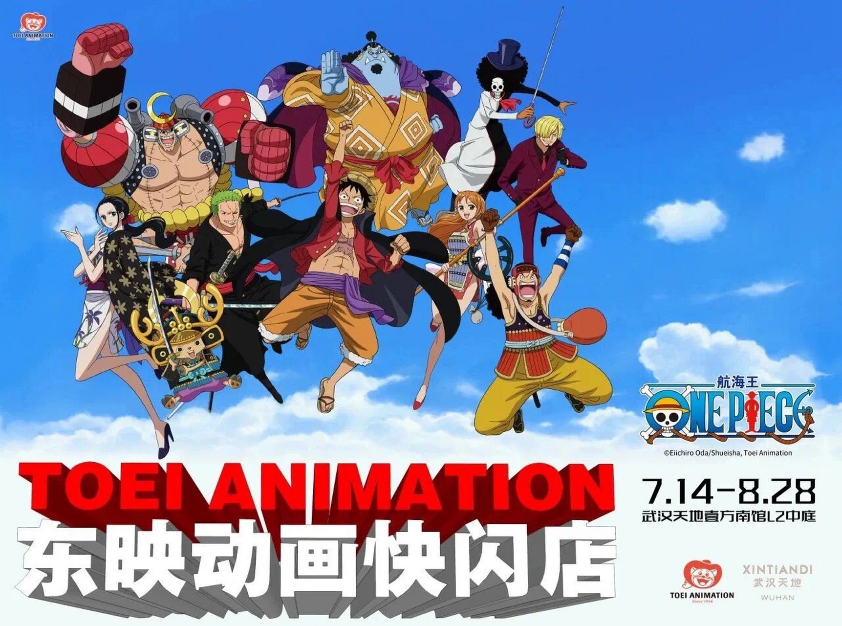 我最爱的东映动画来武汉了! 谁懂啊!