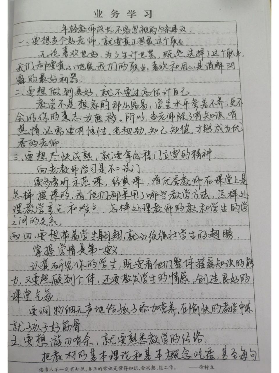 教师业务学习笔记