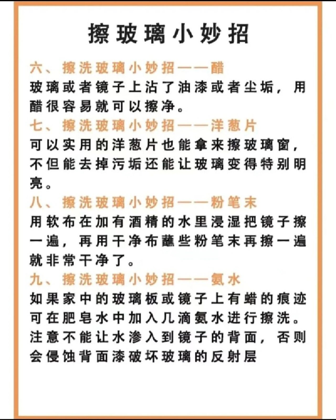 擦玻璃小妙招73
