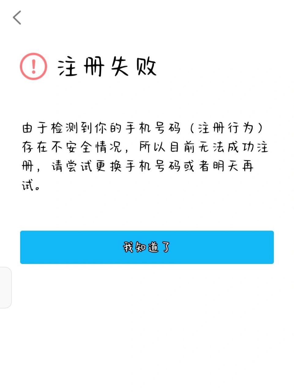 qq注册失败 我是马来西亚人 注册不了qq 有没有人可以教教我 或者可以