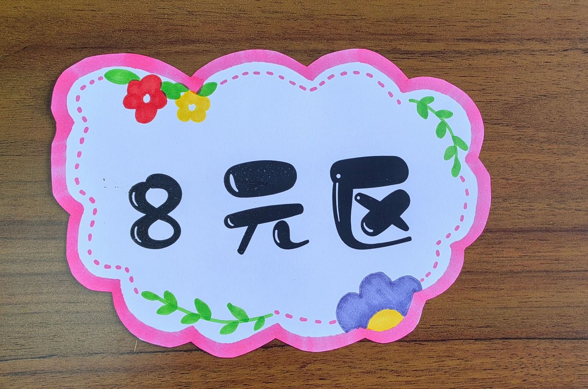 爱心义卖价目牌(绘画篇) 很多宝妈说不会画画,我也是随便画的,没有